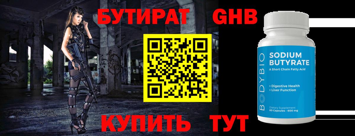 Бутират 1.4BDO Мирный