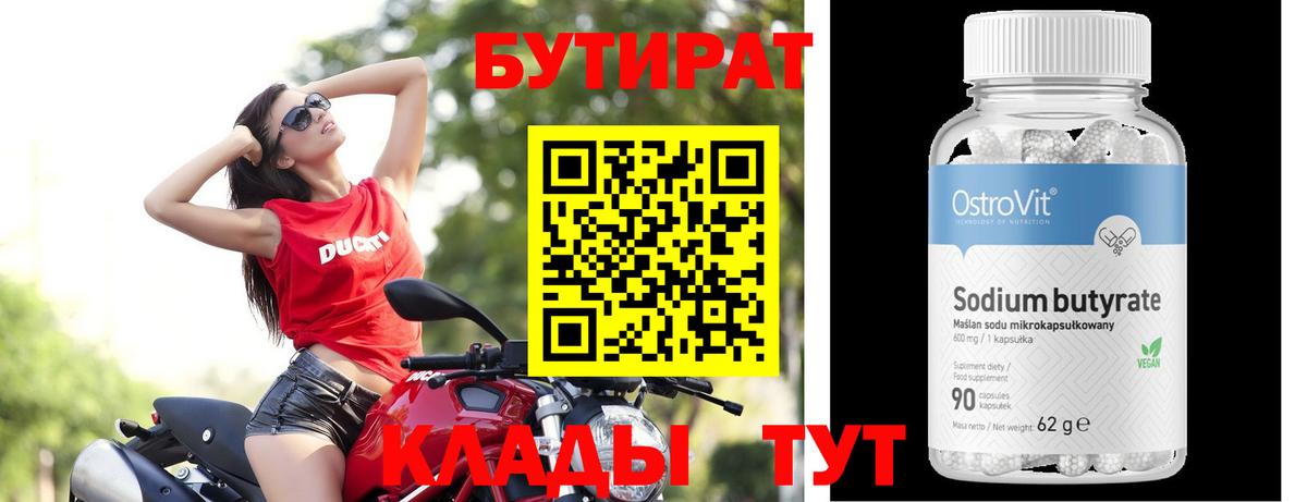 БУТИРАТ  Вход с VPN  Мирный  Бутират оксибутират 