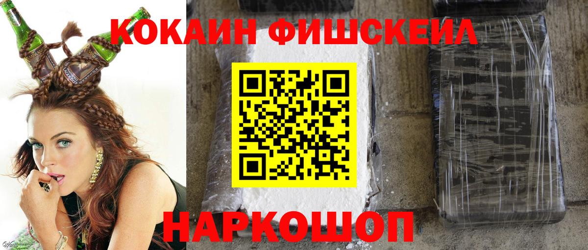 COCAIN FishScale Мирный
