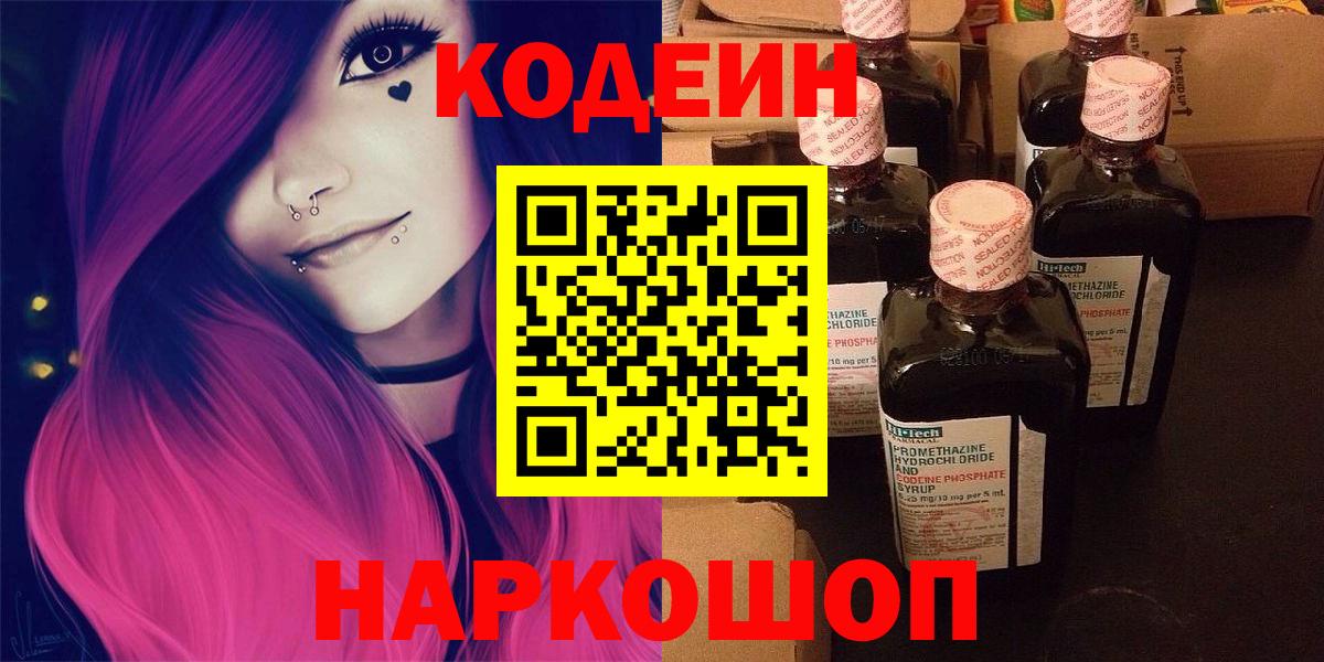 Кодеиновый сироп Lean напиток Lean (лин) Мирный