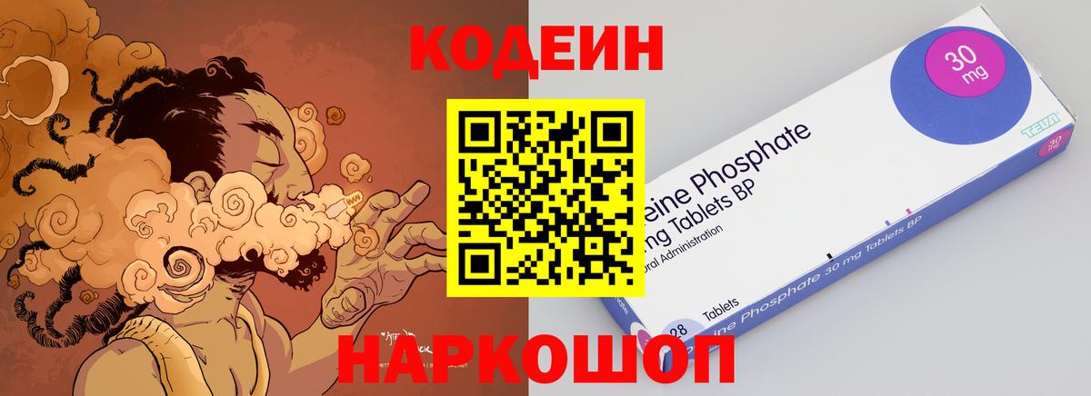 Кодеин напиток Lean (лин)  Вход с VPN  Мирный  Кодеин Purple Drank 