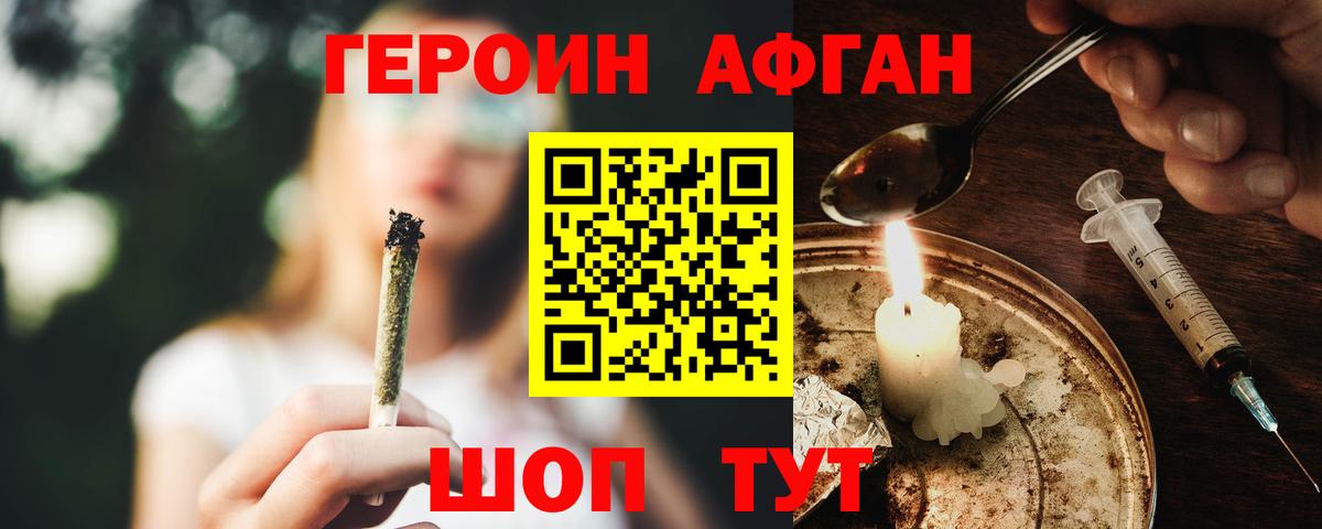 Героин Heroin Мирный