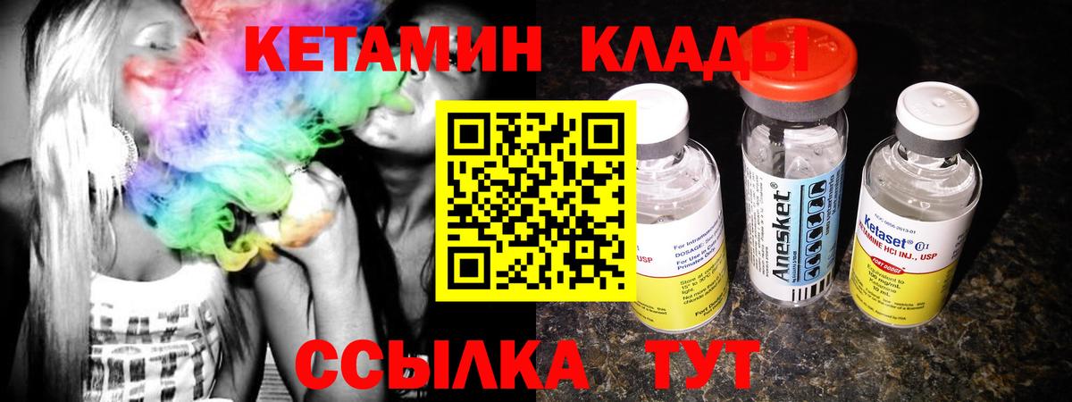 КЕТАМИН VHQ Мирный