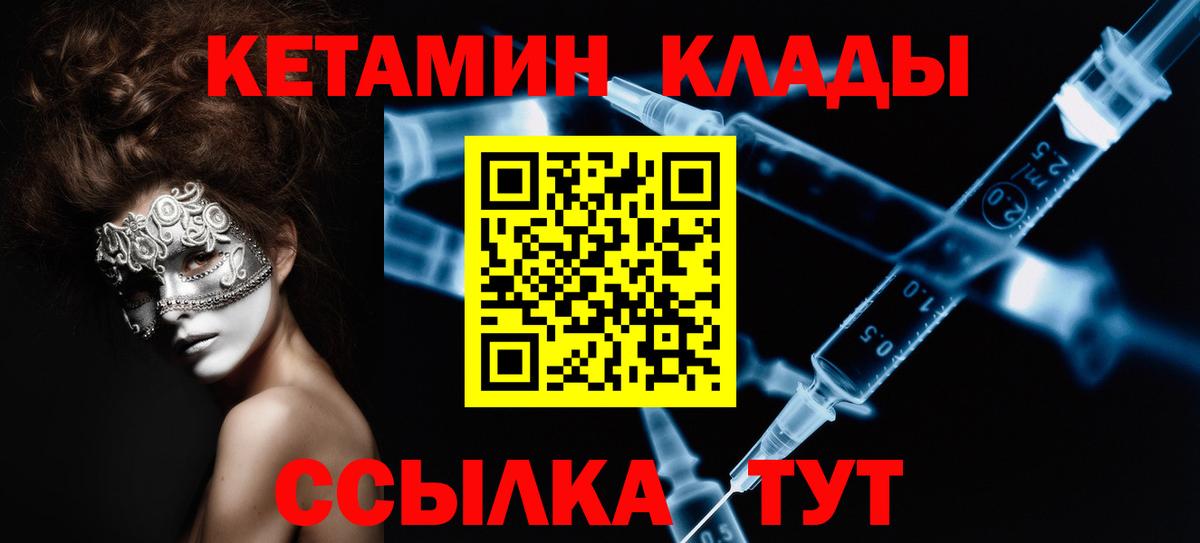 КЕТАМИН ketamine  Вход с VPN  КЕТАМИН VHQ  мориарти клад  Мирный 