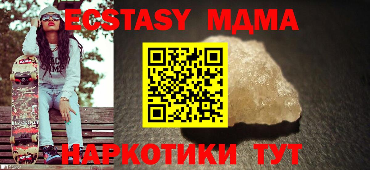 MDMA кристаллы  Вход с VPN  МДМА  Мирный 