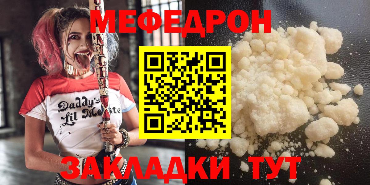 Мирный  Меф  Вход с VPN  закладки  Мефедрон mephedrone 