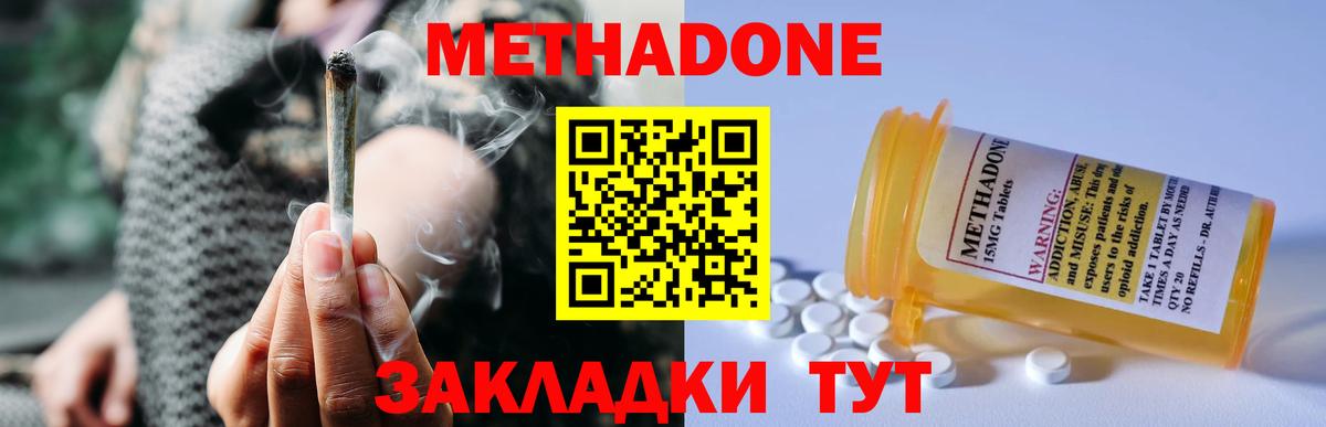 МЕТАДОН белоснежный  МЕТАДОН methadone  Вход с VPN  Мирный 
