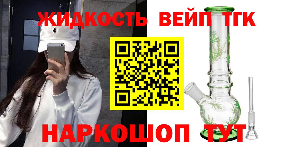 Мирный  Дистиллят ТГК вейп с тгк  Вход с VPN  Дистиллят ТГК гашишное масло 